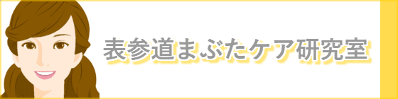 伸びた瞼が治った 元に戻す方法 8つ