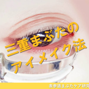 三重まぶたの芸能人は誰 4人