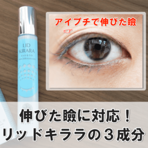 伸びた瞼にオロナインの効果は 他にいい薬やクリームはどれ