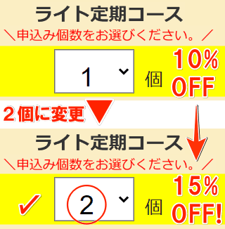 1ヵ月毎コースをより安くする