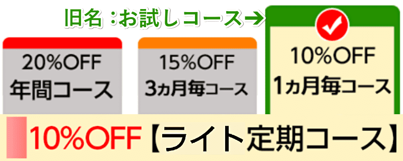 1ヵ月毎コース