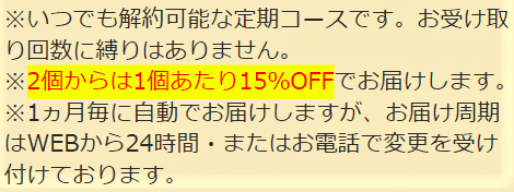 1ヵ月毎コースの公式説明